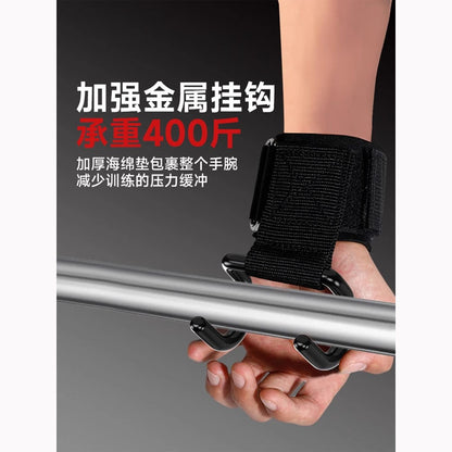 Pull-up booster hook fitness wristband grip hook gloves auxiliary with hard pull lifting lumbar horizontal bar anti-off device
